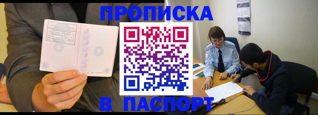 временная регистрация надежно в Сельцо